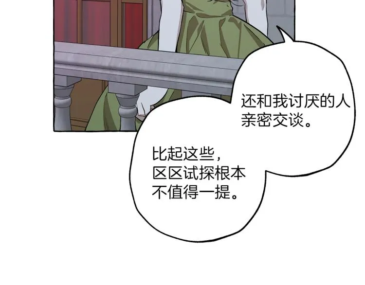 第22话 伤害 第84页