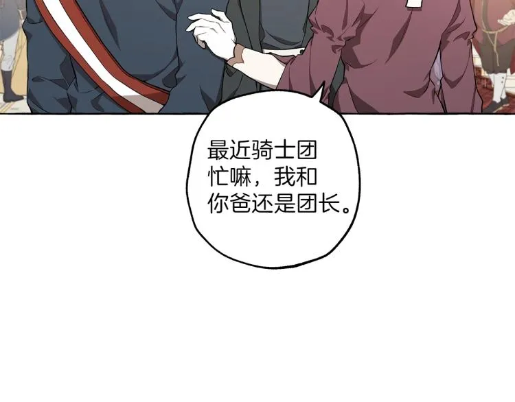 第23话 不顾疼痛 第7页