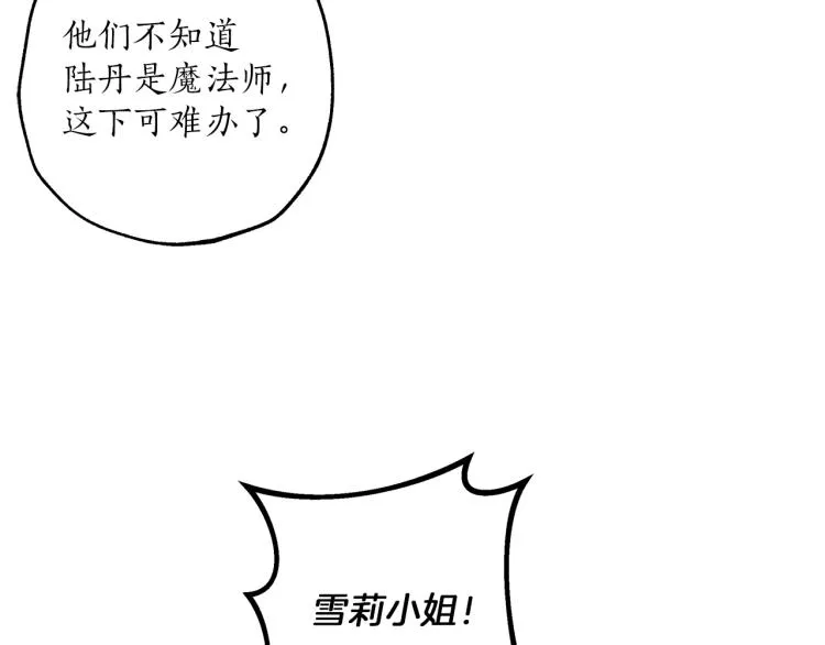 第23话 不顾疼痛 第20页