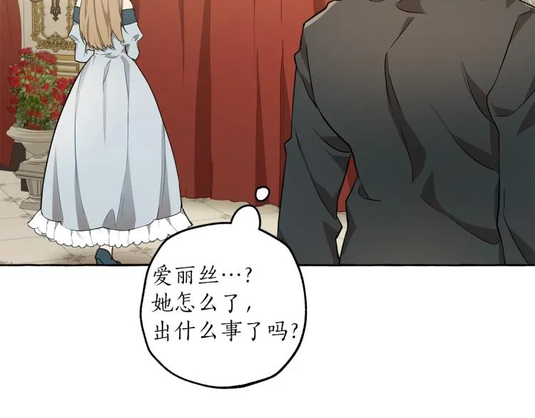 第24话 厌恶 第7页