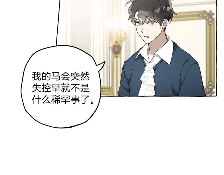 第25话 致命的圣水 第27页
