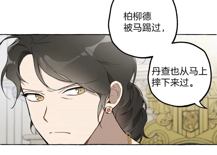 第25话 致命的圣水 第31页