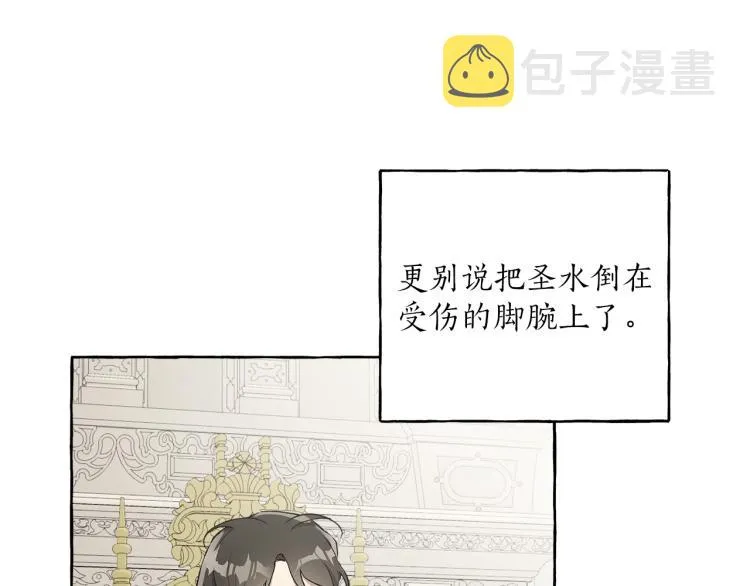 第25话 致命的圣水 第55页