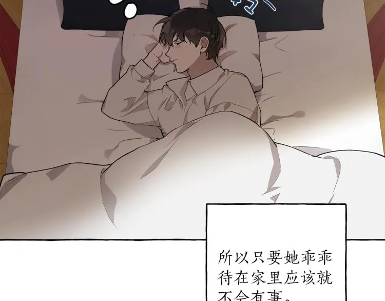 第26话 心痒痒 第35页