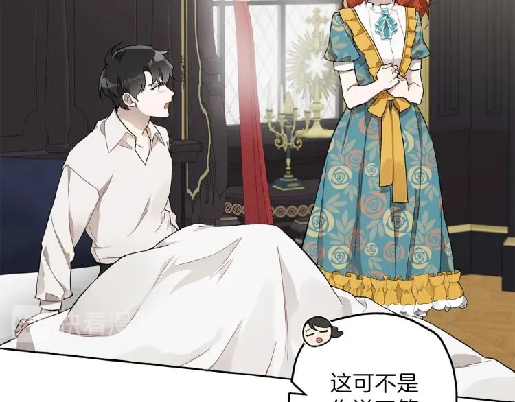 第27话 陪着你 第12页
