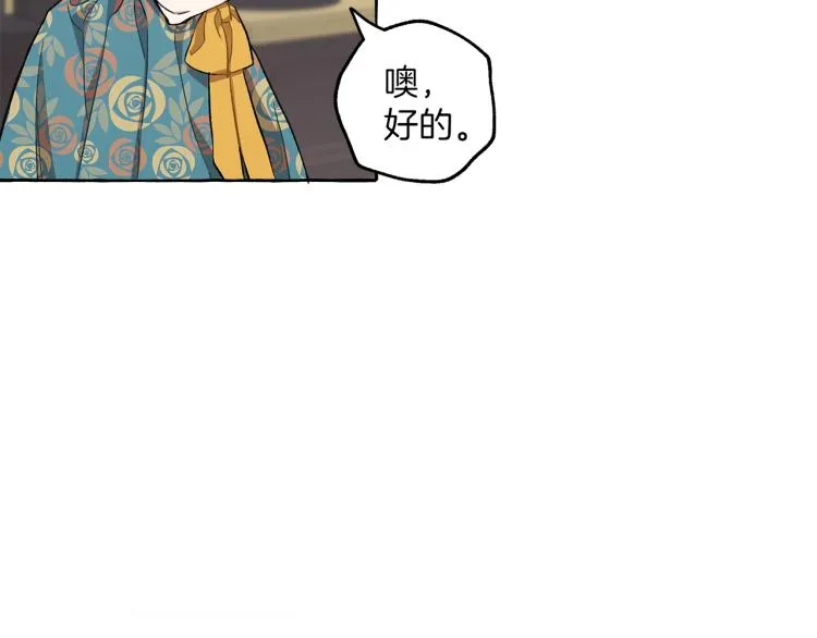 第27话 陪着你 第29页