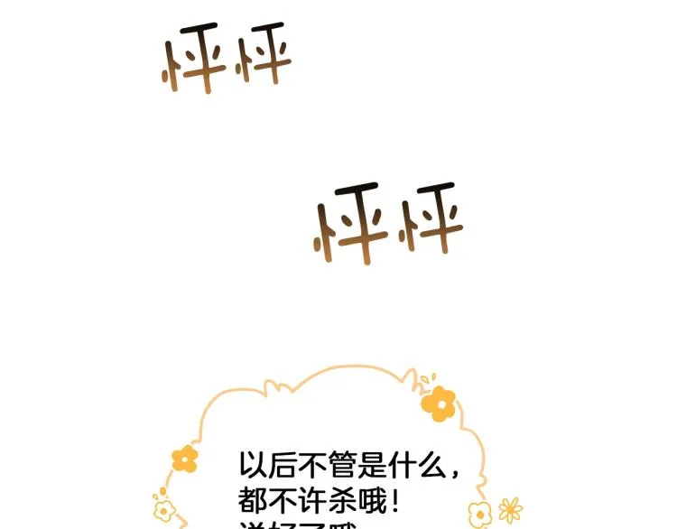 第27话 陪着你 第54页