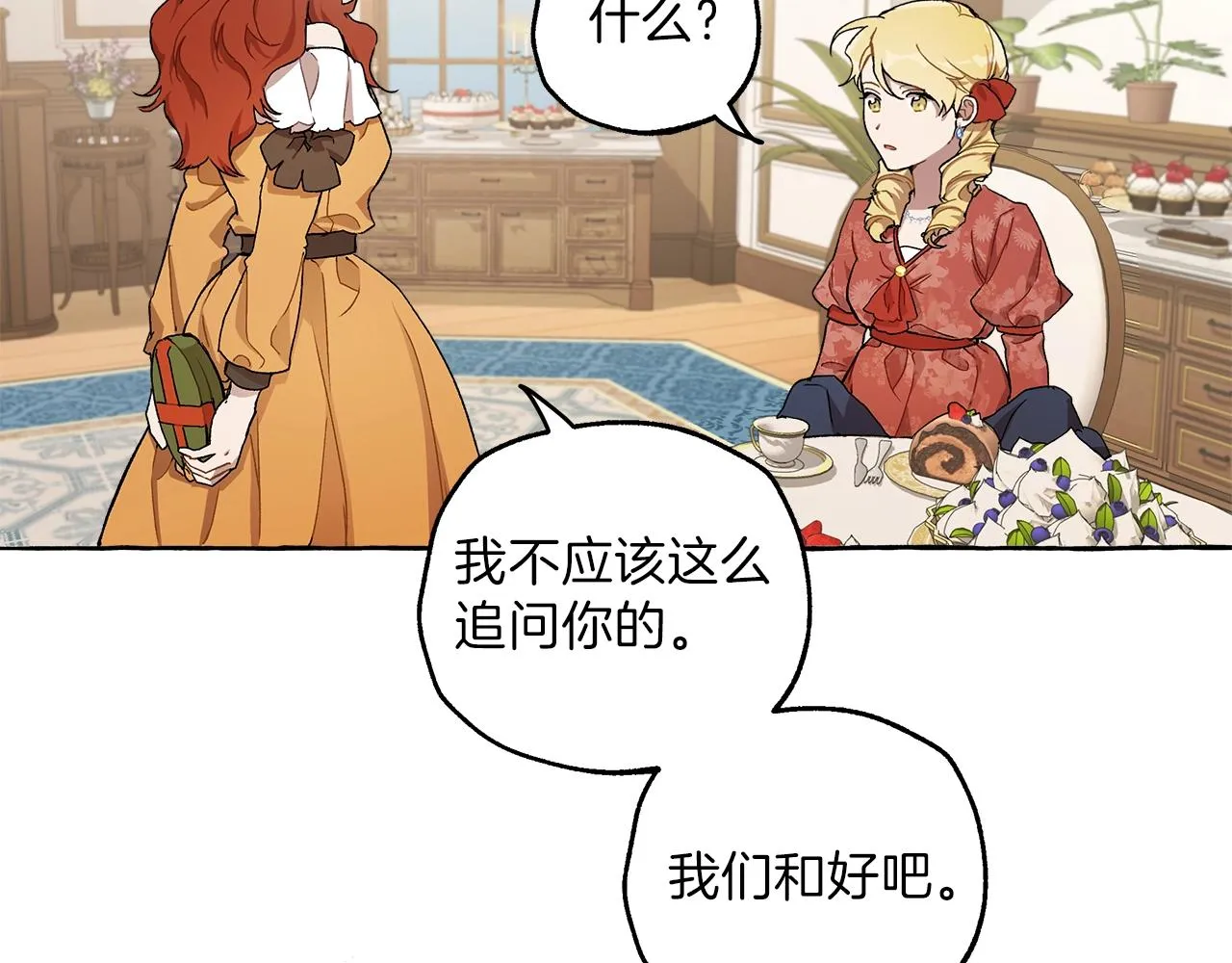 第29话 记忆错乱 第76页