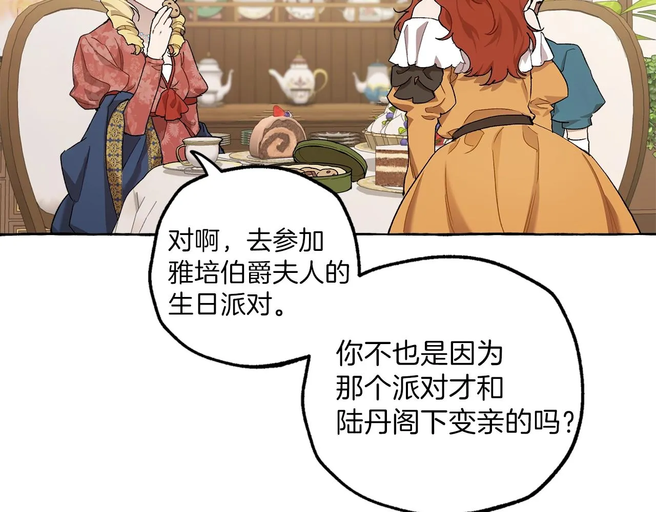 第29话 记忆错乱 第81页