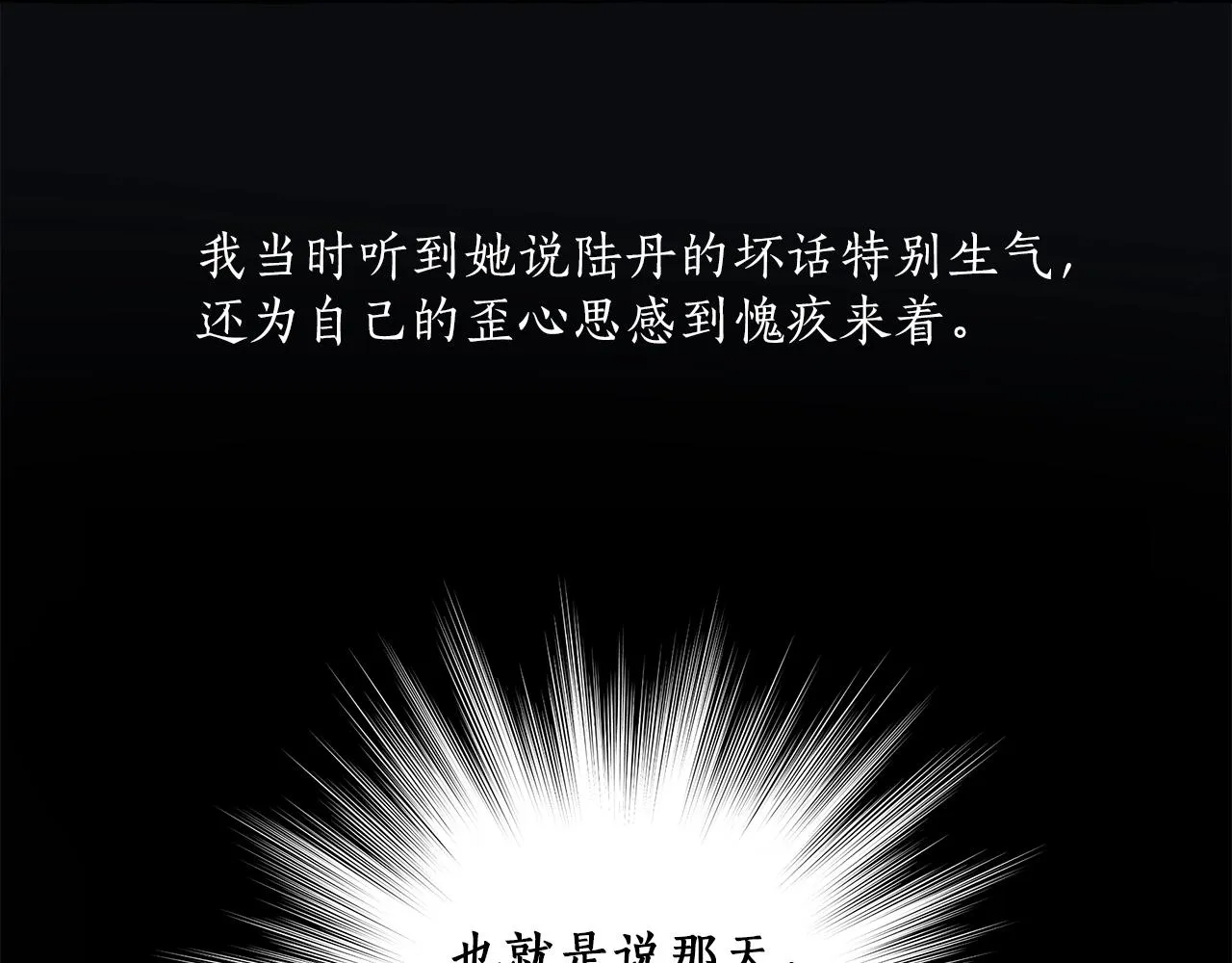 第29话 记忆错乱 第87页