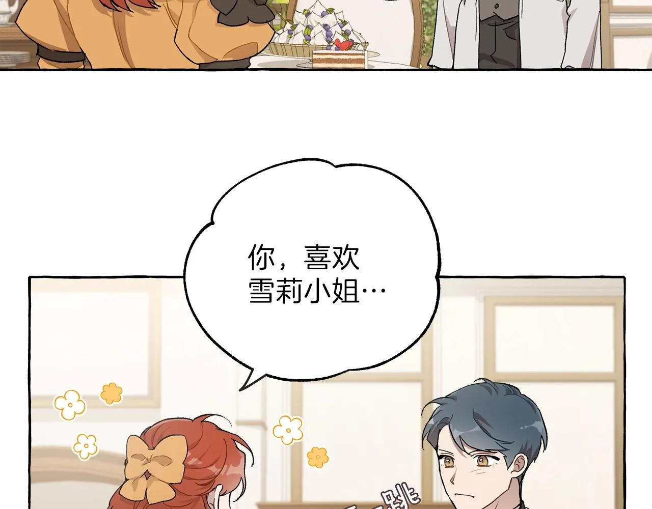 第29话 记忆错乱 第103页
