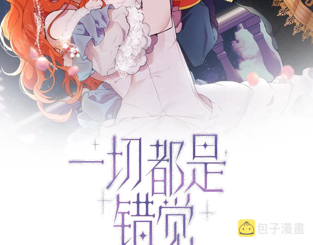 第31话 细思极恐 第2页