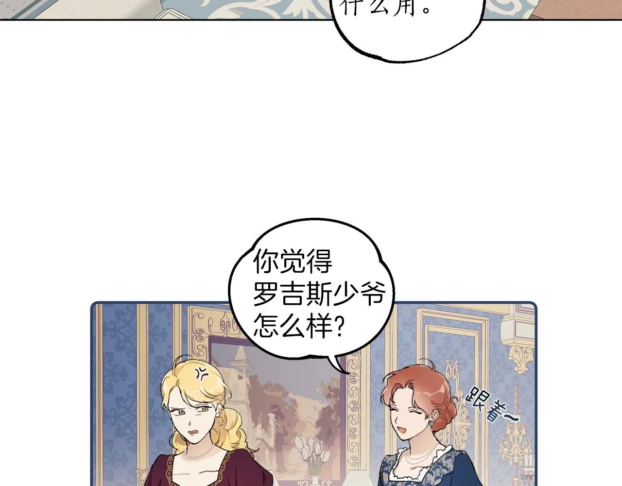 第31话 细思极恐 第11页