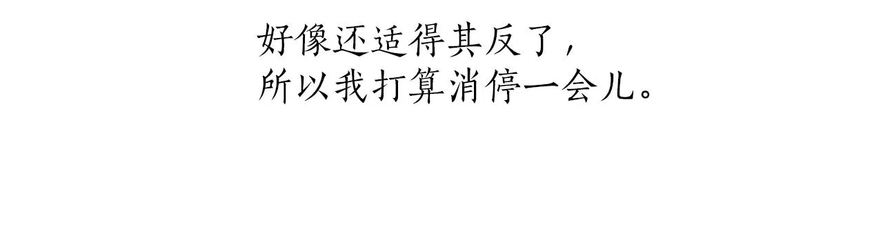 第31话 细思极恐 第13页