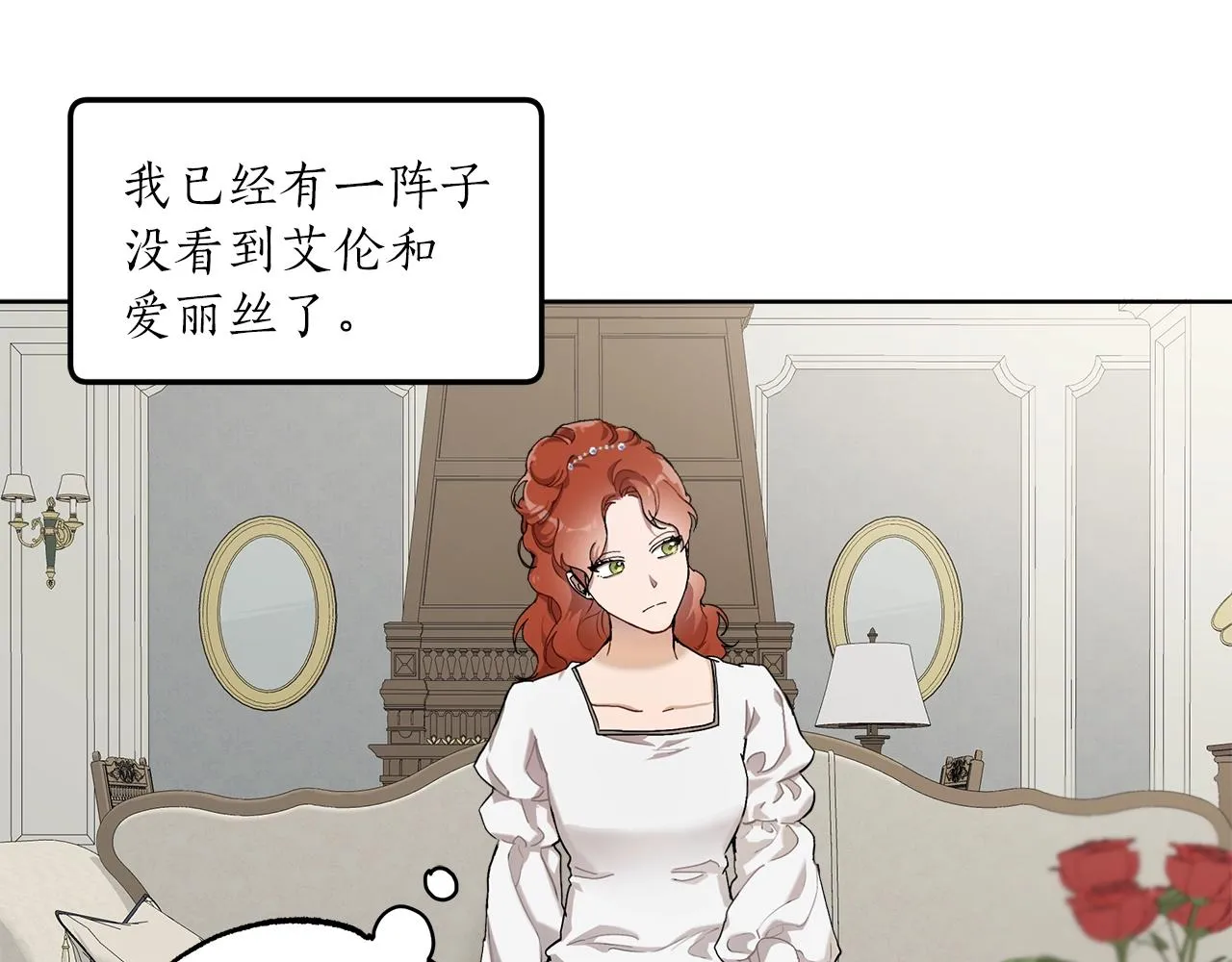 第31话 细思极恐 第14页