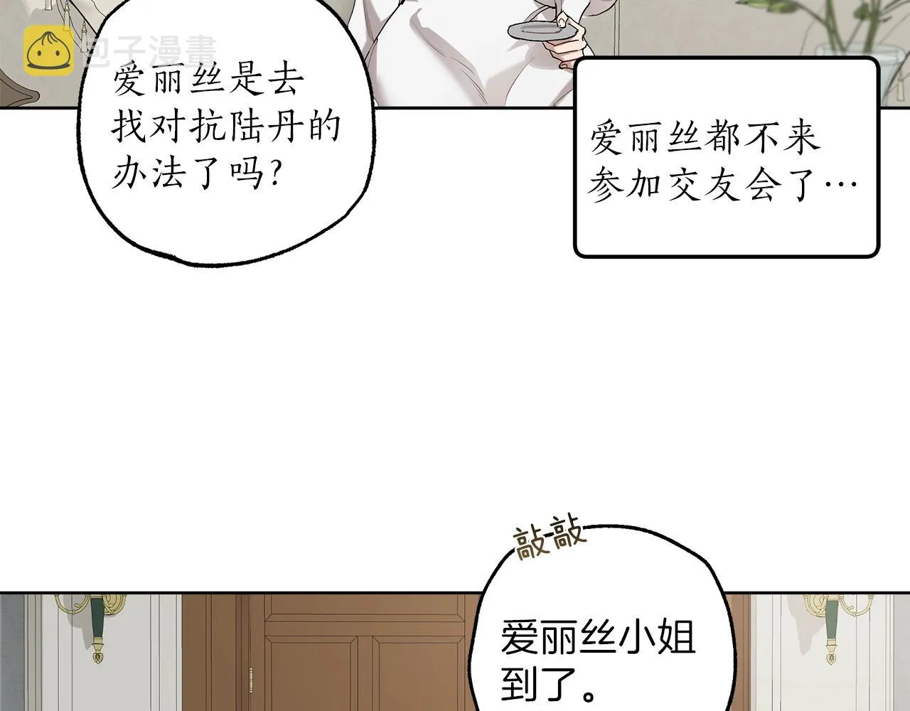 第31话 细思极恐 第15页