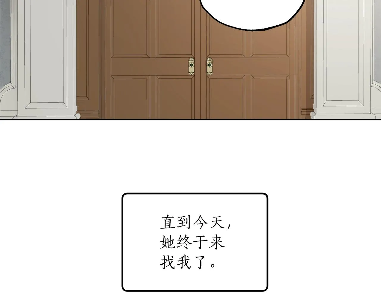 第31话 细思极恐 第16页