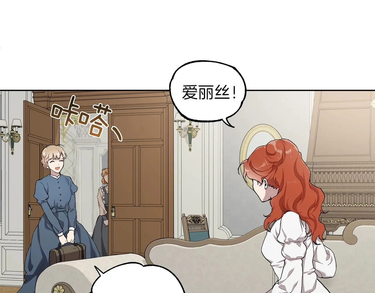 第31话 细思极恐 第17页