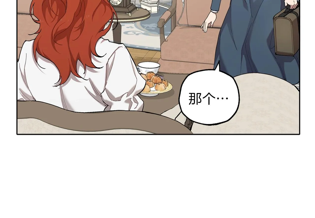 第31话 细思极恐 第20页