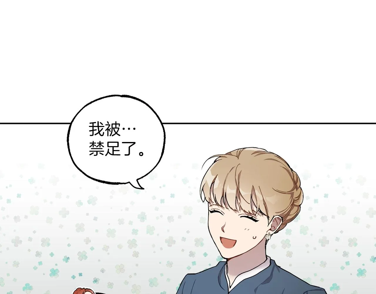 第31话 细思极恐 第21页