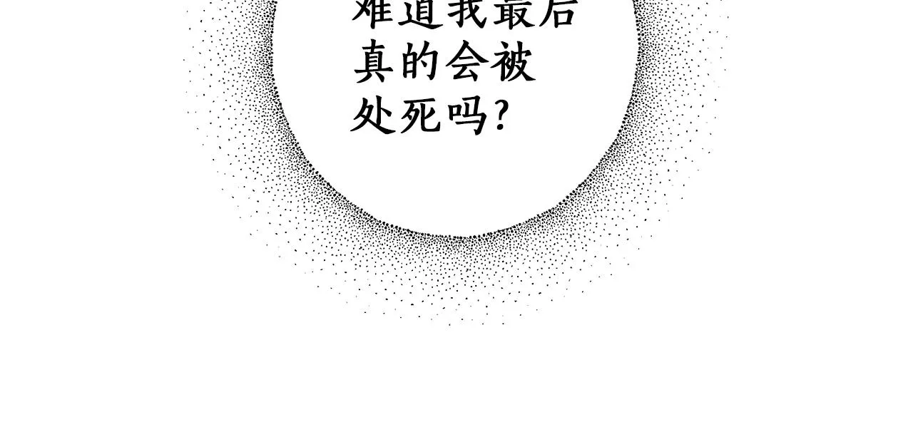 第31话 细思极恐 第37页