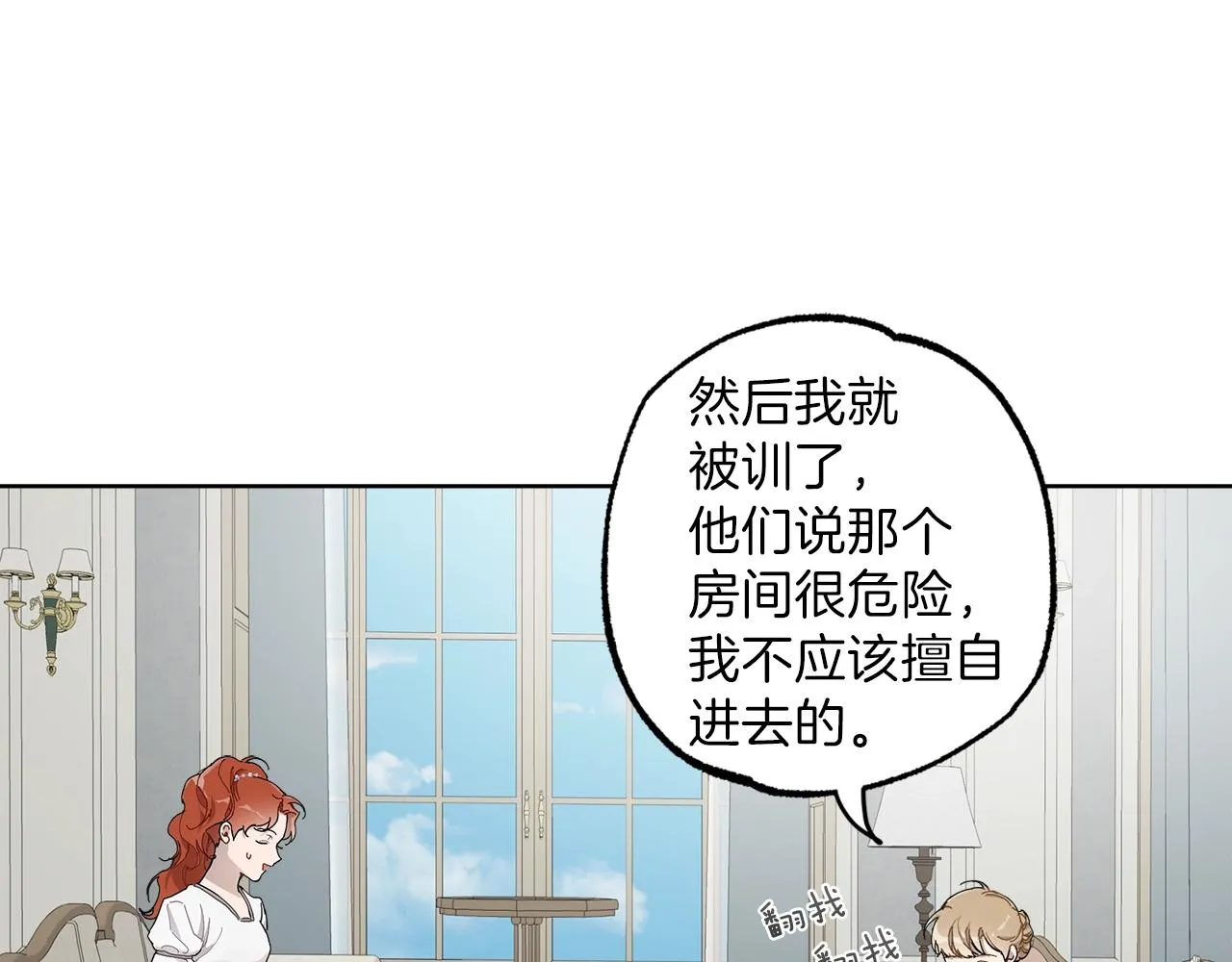 第31话 细思极恐 第38页