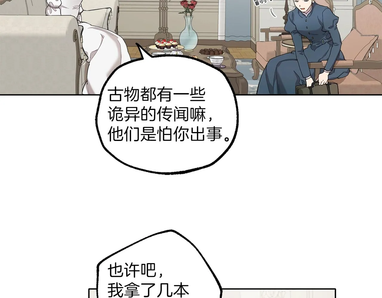 第31话 细思极恐 第39页