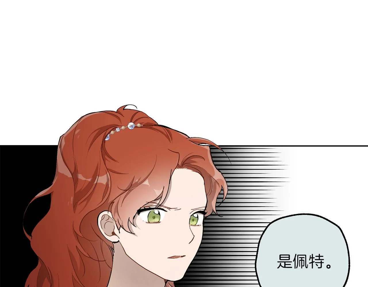 第31话 细思极恐 第53页