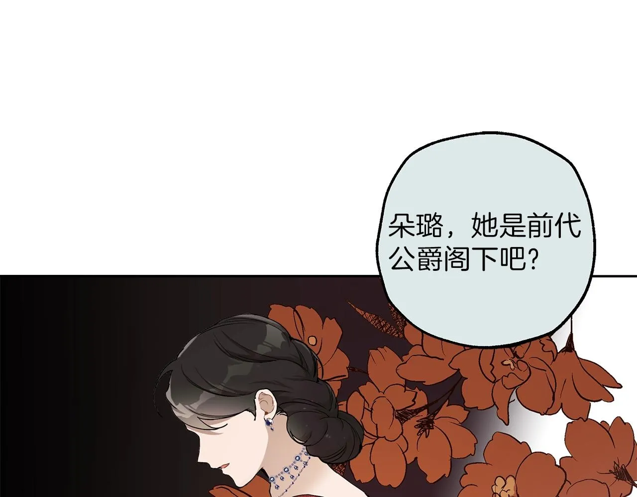 第31话 细思极恐 第55页