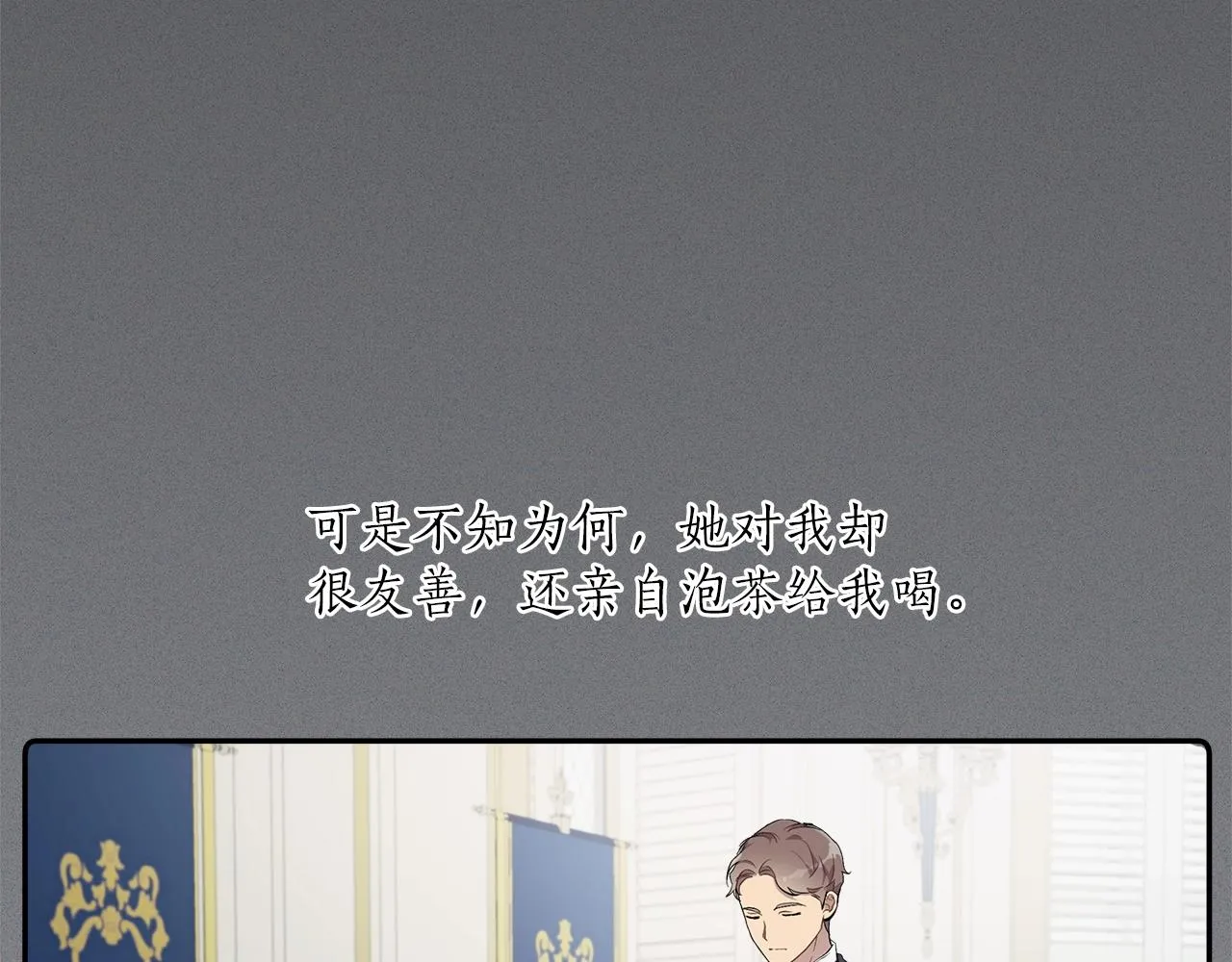 第31话 细思极恐 第68页