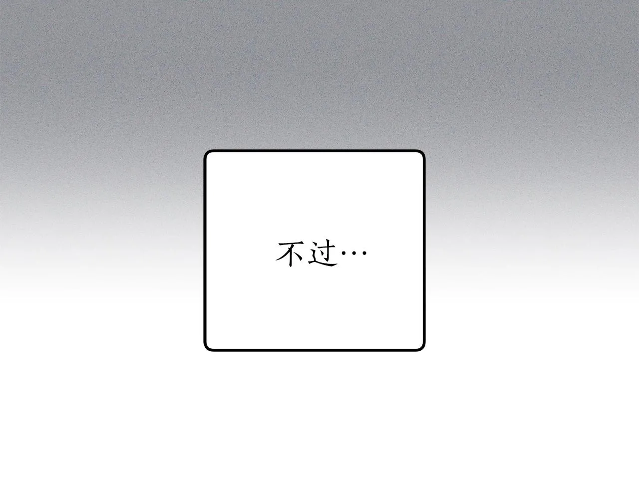 第31话 细思极恐 第70页