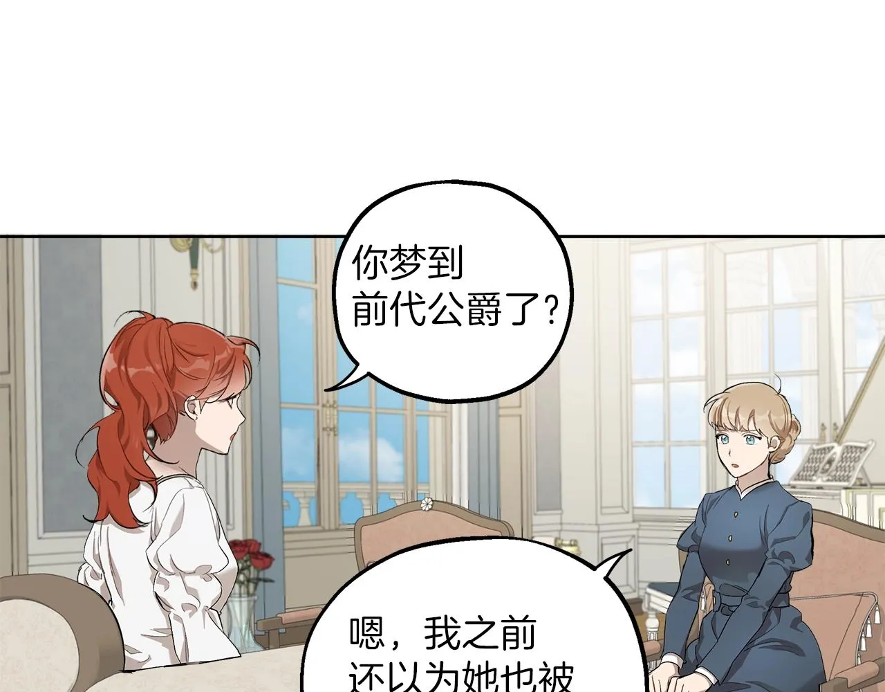 第31话 细思极恐 第71页