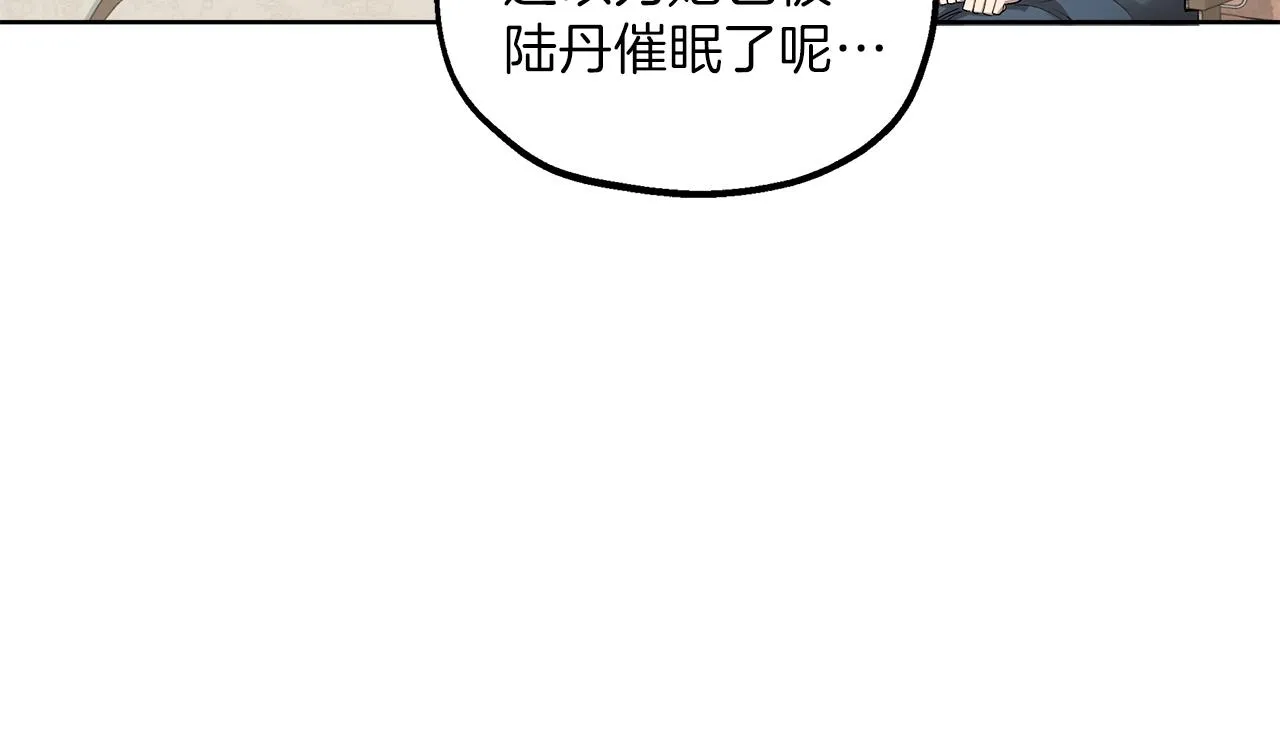 第31话 细思极恐 第72页