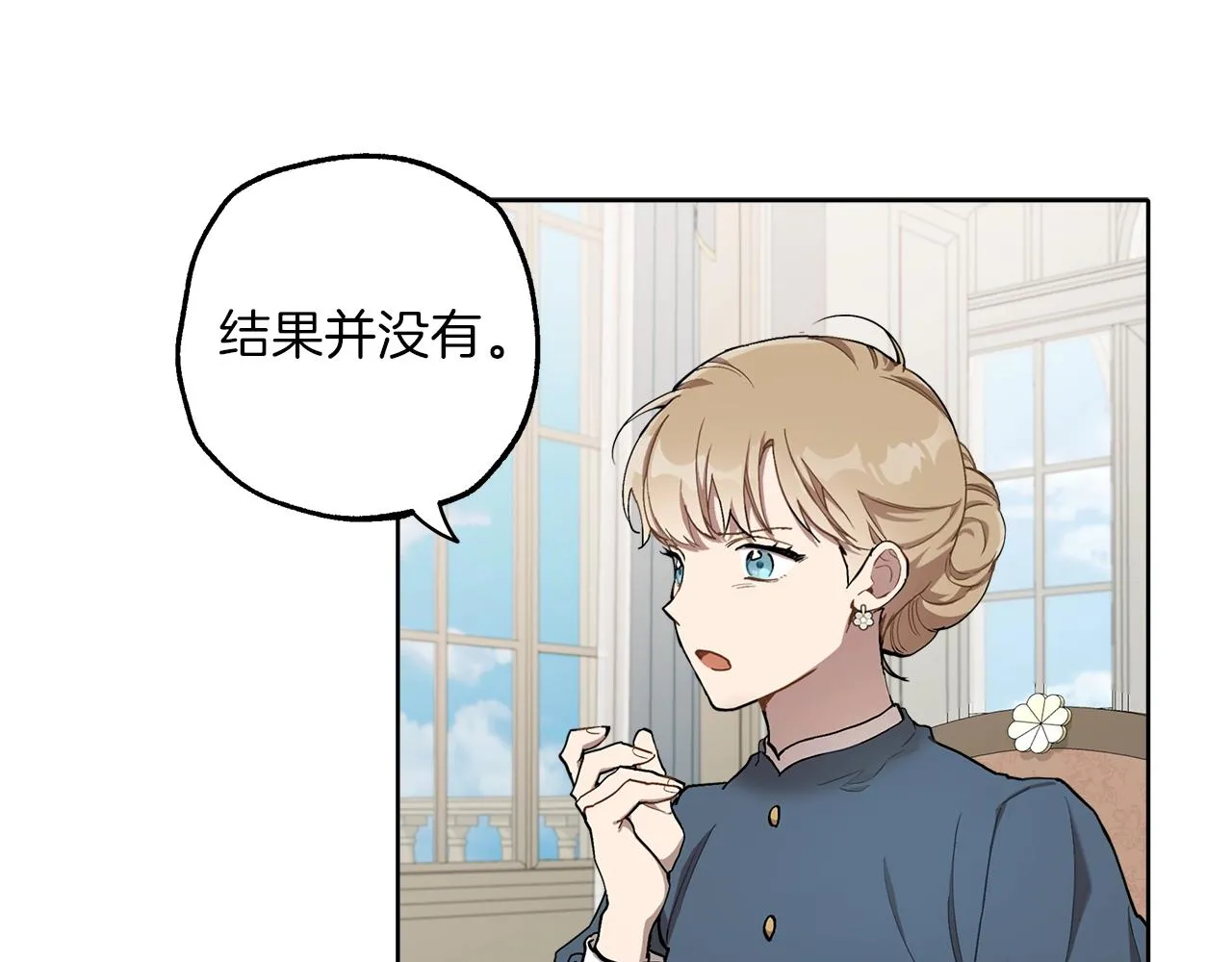 第31话 细思极恐 第73页