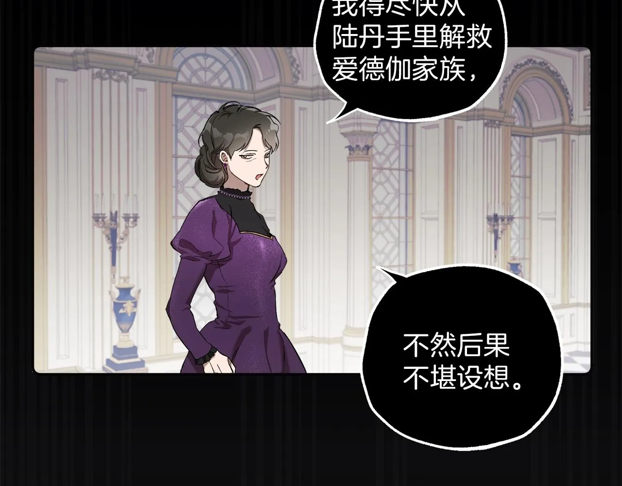 第31话 细思极恐 第75页