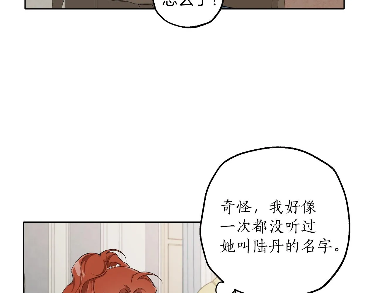 第31话 细思极恐 第79页