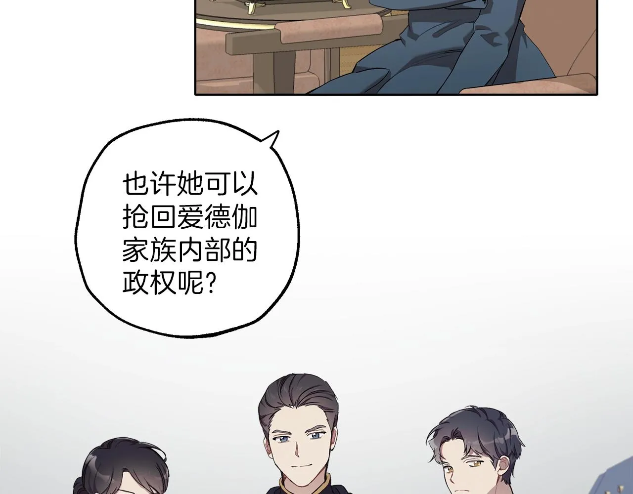 第31话 细思极恐 第82页