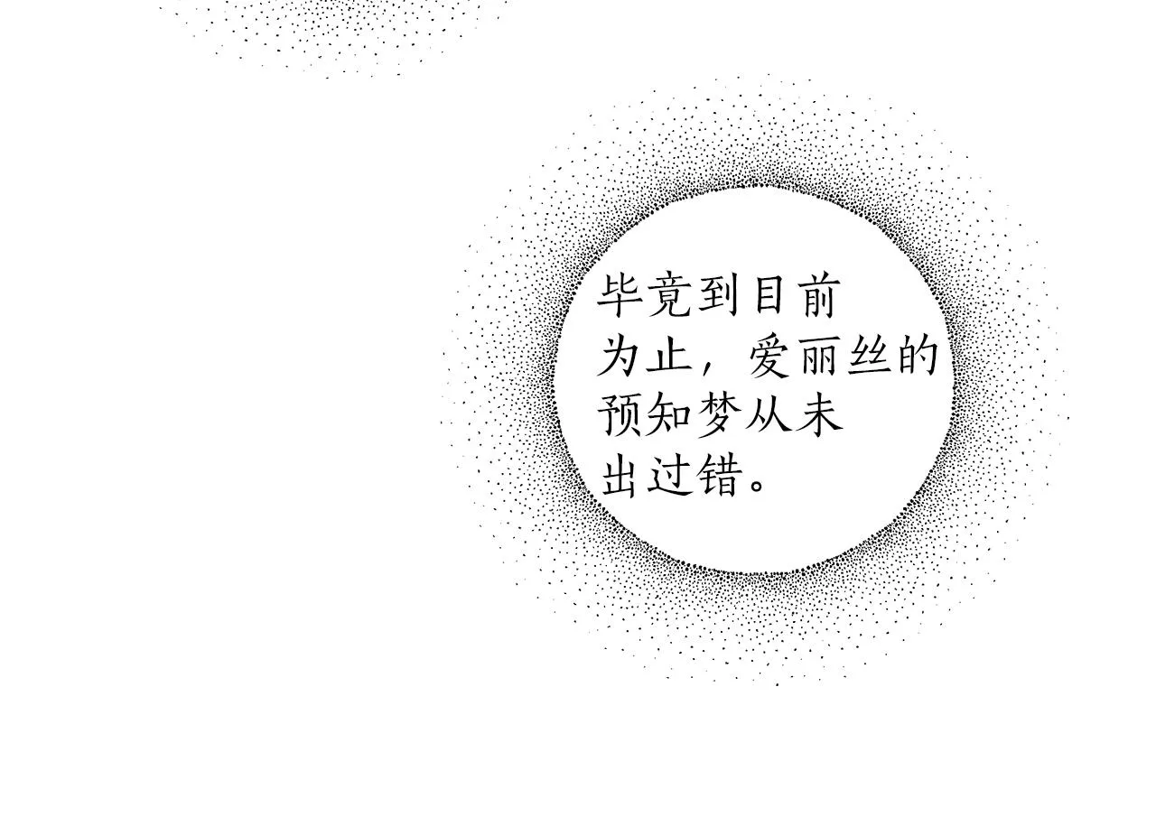 第31话 细思极恐 第92页