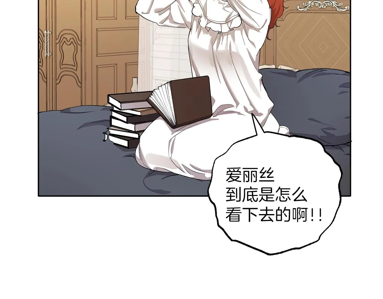 第31话 细思极恐 第95页
