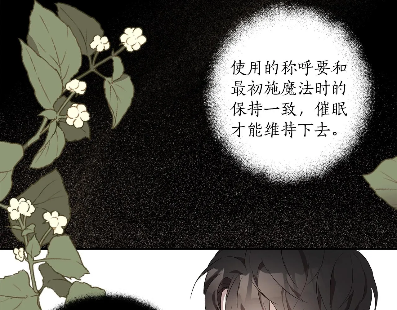第31话 细思极恐 第102页