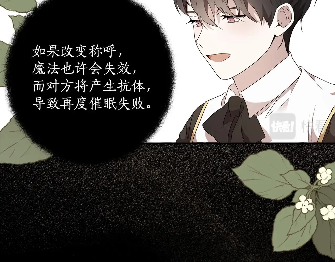 第31话 细思极恐 第103页