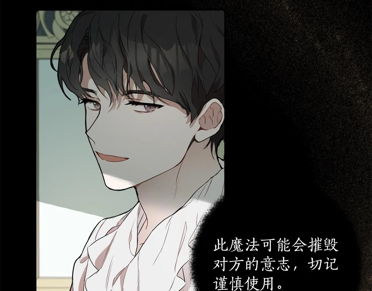 第31话 细思极恐 第104页