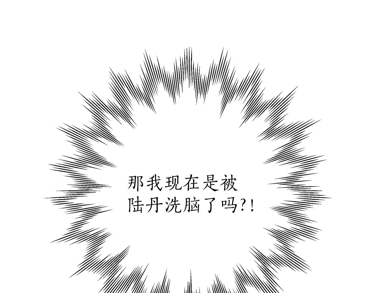 第31话 细思极恐 第117页