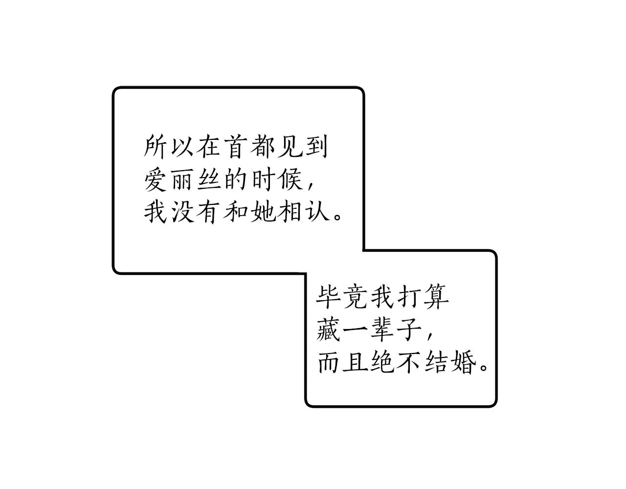 第30话 帮我or闭嘴？ 第22页
