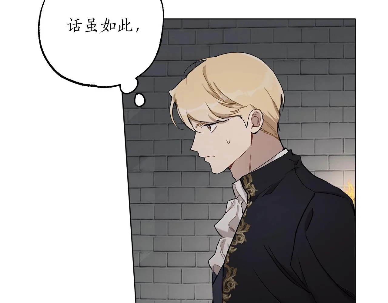 第30话 帮我or闭嘴？ 第33页