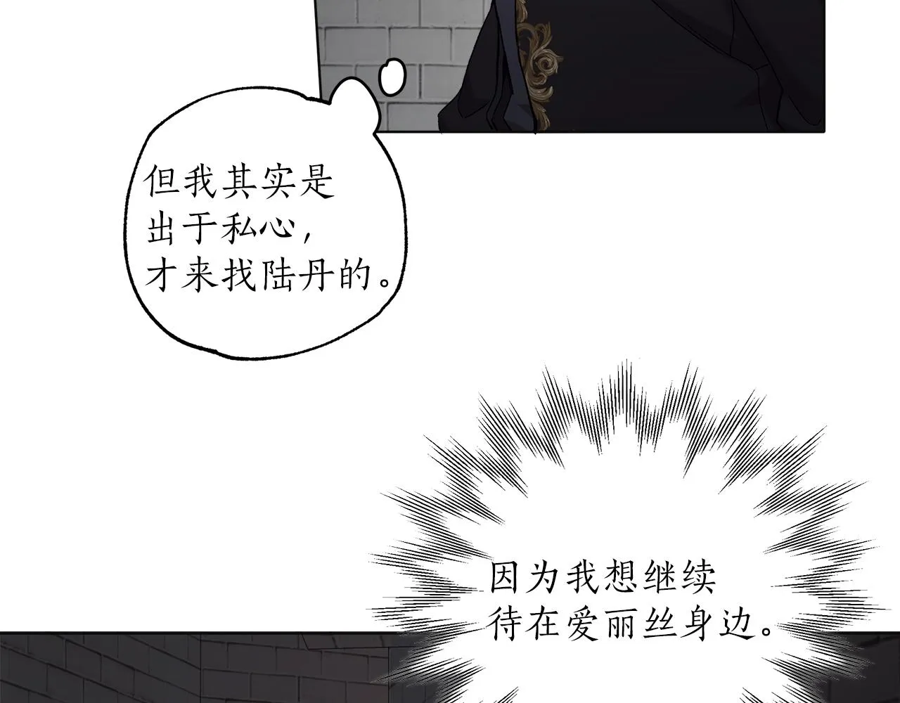 第30话 帮我or闭嘴？ 第34页