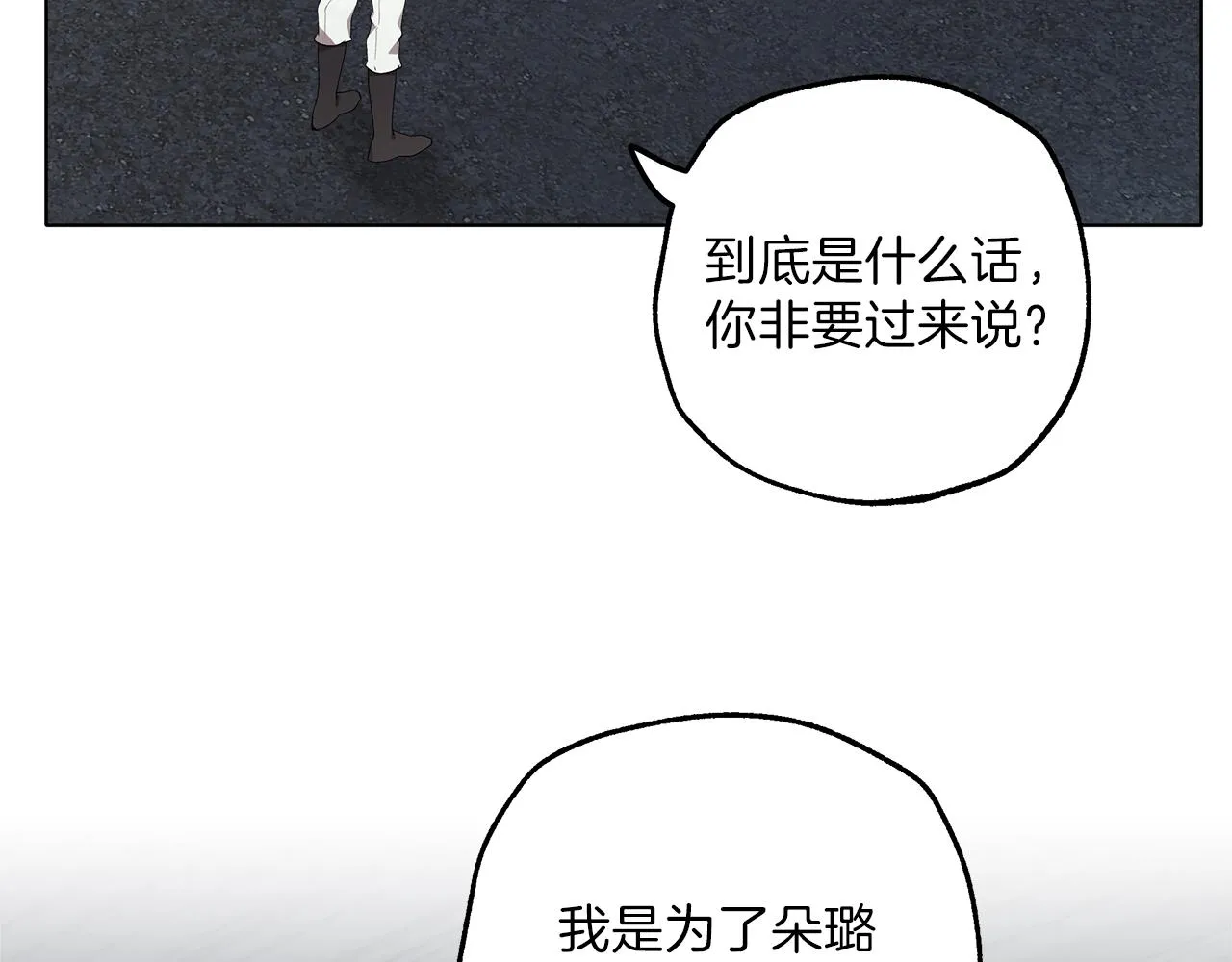 第30话 帮我or闭嘴？ 第48页
