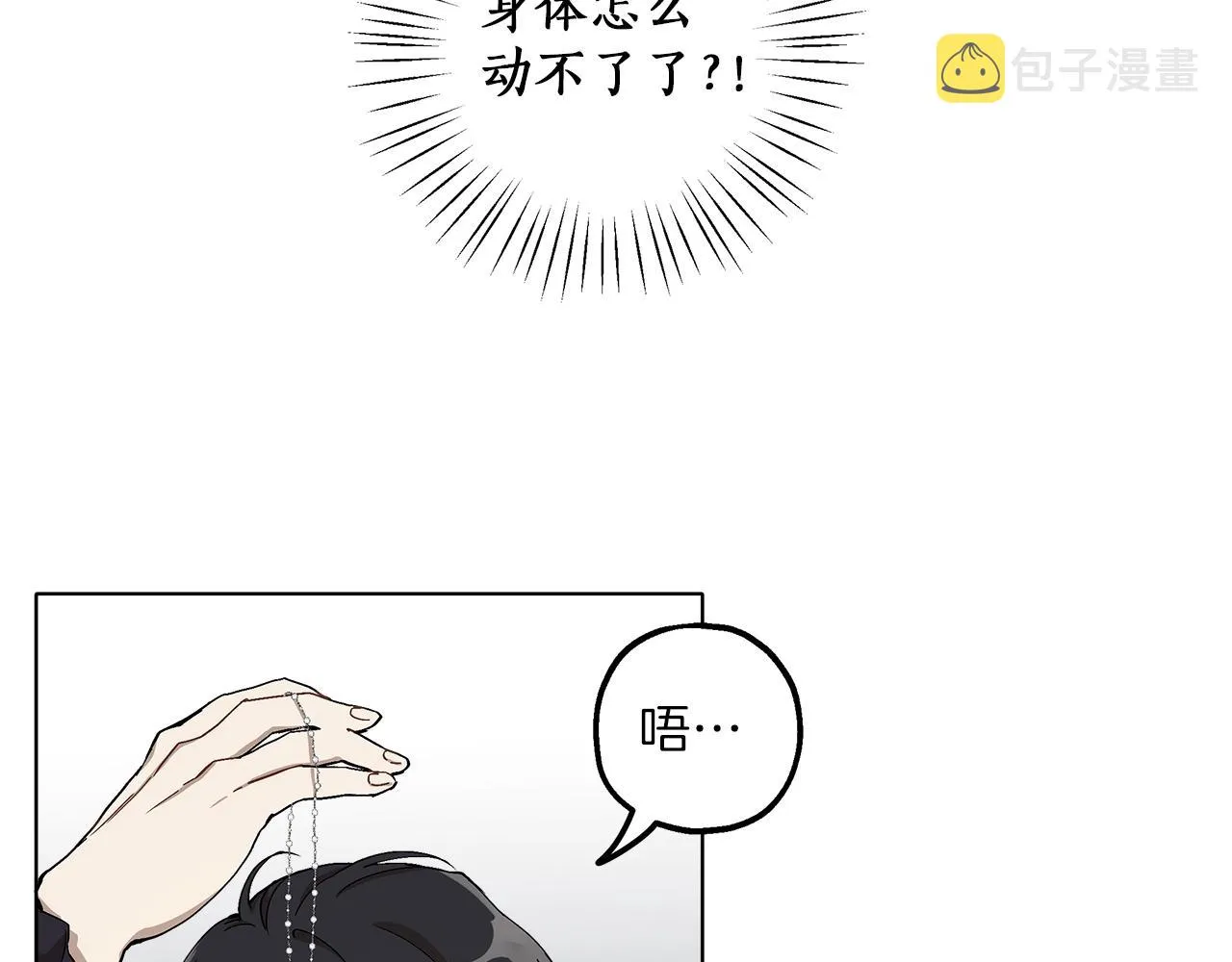第30话 帮我or闭嘴？ 第65页