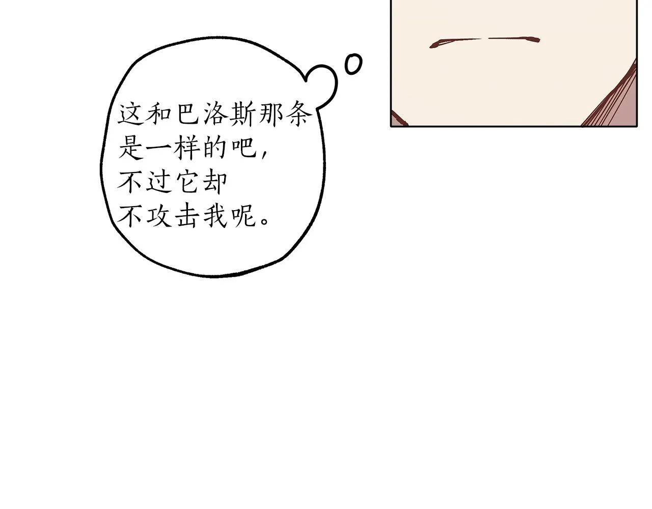 第30话 帮我or闭嘴？ 第67页