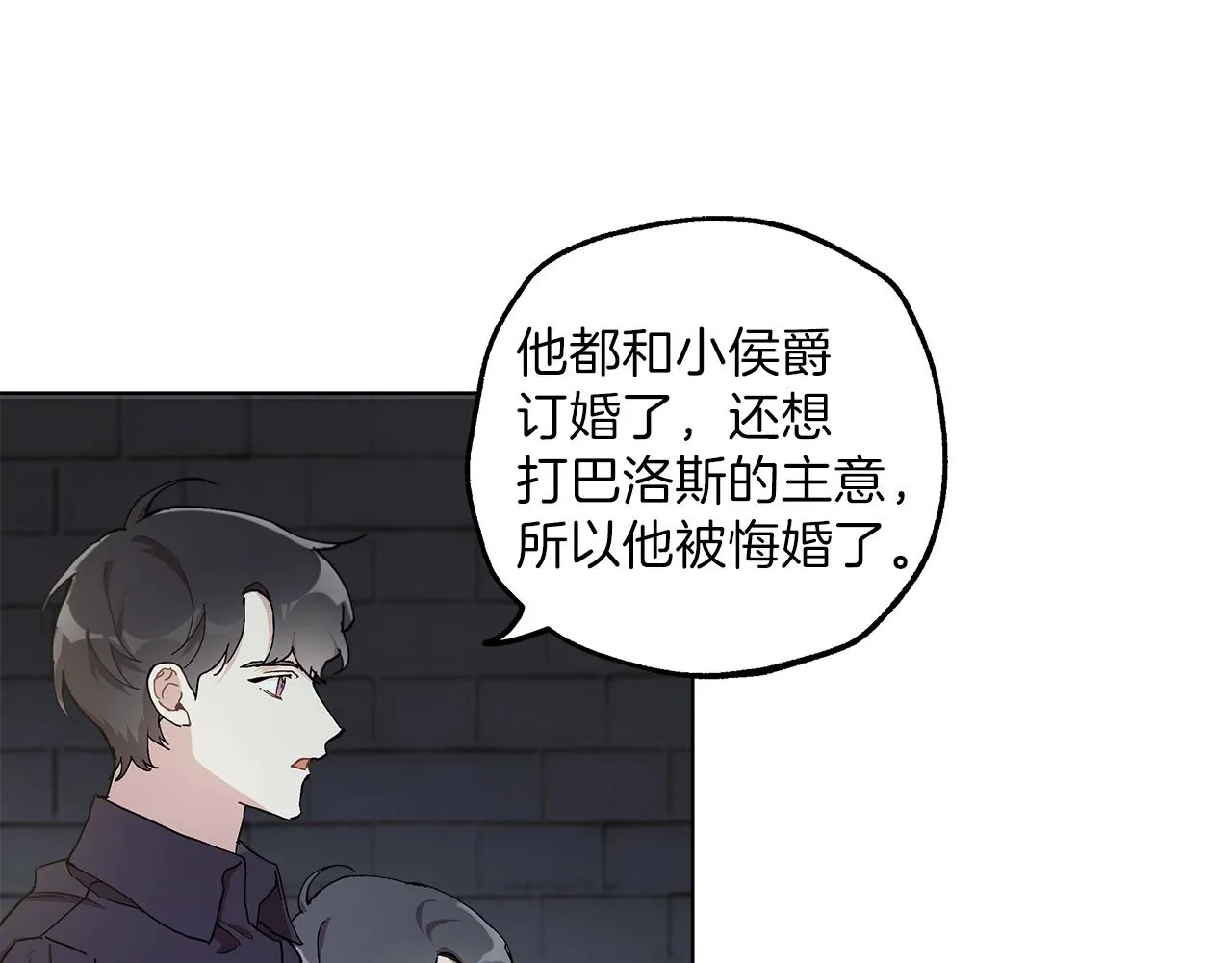 第30话 帮我or闭嘴？ 第92页